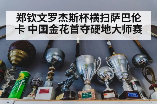 tennis trophy celebration